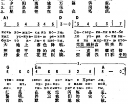 [前苏联]克里姆林宫的红星中俄文对照简谱
