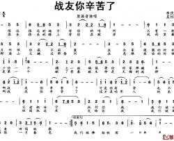 战友你辛苦了简谱-李庆文词 吴怀强曲