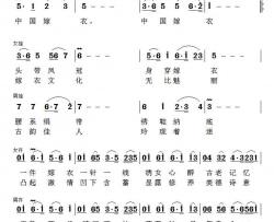 中国嫁衣简谱