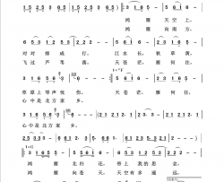 鸿雁回声嘹亮2014简谱