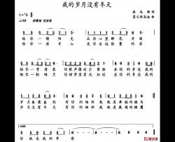 我的岁月没有冬天简谱-康也维词/墨日根高娃曲