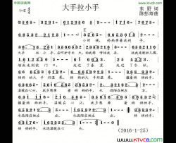 大手拉小手东野词陈彭寿曲大手拉小手东野词 陈彭寿曲简谱