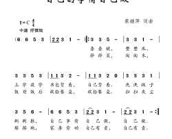 自己的事情自己做简谱