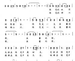 绿色是一支温馨的歌简谱-巩建华词/金国安曲