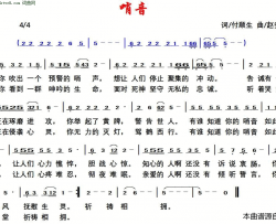 哨音简谱