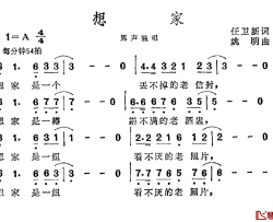 想家简谱-任卫新词 姚明曲
