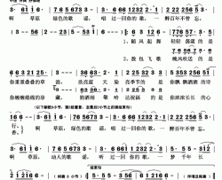 草原绿色的歌谣简谱