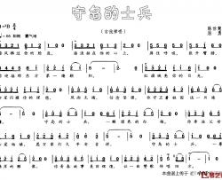 守岛的士兵简谱-陈世慧词/屈勇曲