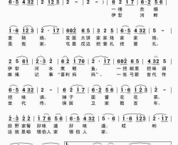 锡伯人家简谱
