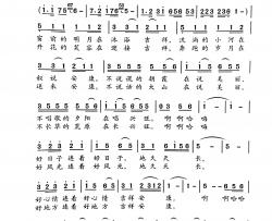 吉祥安康简谱-葛玄词/王焕升曲