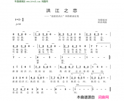 洪江之恋“甜甜的洪江” 网络歌曲征集简谱