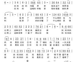 妈妈妈妈妈妈是否还好简谱-杨东宏词/刘北休曲