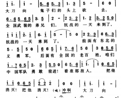 军歌金曲：大刀进行曲简谱