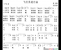 飞行员进行曲简谱