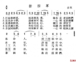 新四军简谱-