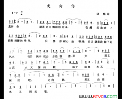 走向你简谱