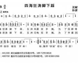 四海狂涛脚下踩简谱