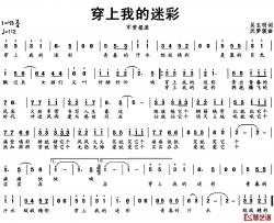 穿上我的迷彩简谱-军营摇滚