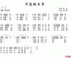 平淡的日子简谱-南思词/杜平章曲