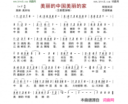 美丽的中国美丽的家简谱-王善霞演唱-杨俊尚/范援朝词曲