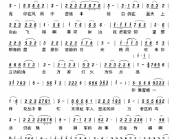 拥军爱民新时代简谱-任欢欢演唱-古弓制谱