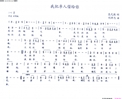我把亲人借给你简谱