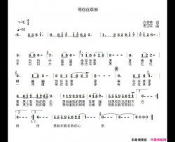 等你在草原简谱