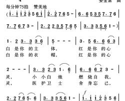 白烛简谱-刘志毅词/姜金富曲