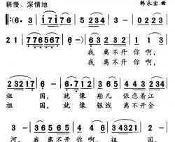 我离不开你啊 祖国简谱-金玉玺词/韩永宝曲