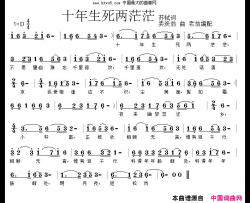 十年生死两茫茫简谱