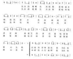 当兵的歌简谱
