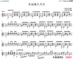 友谊地久天长吉他独奏谱五线谱简谱-风华艺校演唱