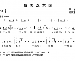 彼美汉东国简谱