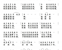 老来伴刘岐山词刘北休曲老来伴刘岐山词 刘北休曲简谱