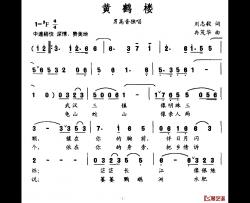 黄鹤楼简谱-刘志毅词 冉茂华曲