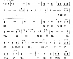 亚洲人民是手足兄弟简谱