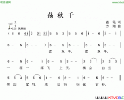 荡秋千简谱-田海伦演唱-孟笔/方翔词曲