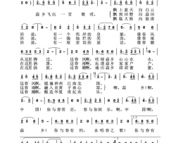 蒜乡飞出一首歌简谱-月吟清荷演唱-周秀梅/孙向岭词曲