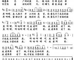 我爱草原简谱-燕尾蝶演唱-小雨制谱