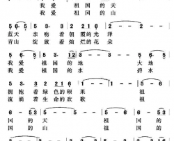 祖国畅想圆舞曲简谱