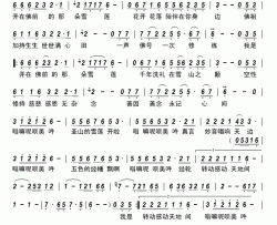 圣山雪莲简谱-娅琳演唱-李牧羲/夏墨彦词曲