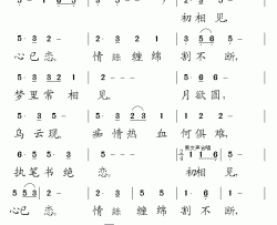长相思·一见钟情简谱-鲁汉词/鲁汉曲
