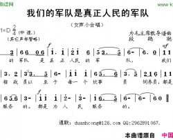 我们的军队是真正人民的军队简谱