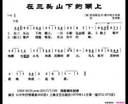 [南斯拉夫]在三头山下的湖上简谱