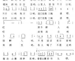 山里人留客不开口简谱-农生乐词/农生乐曲