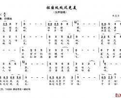 祖国处处风光美简谱-辛志方词/辛志方曲