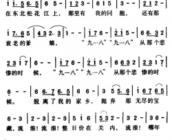 军歌金曲：松花江上简谱