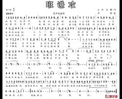 班进攻简谱-吉祥、昆鹏词/李根曲