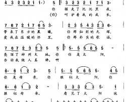 看见了太阳就想起了你简谱-黄筱平词/黄伍目连曲