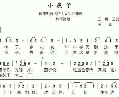小燕子儿歌简谱 鞠萍演唱